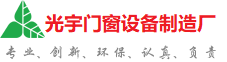 昆明光宇门窗制造厂